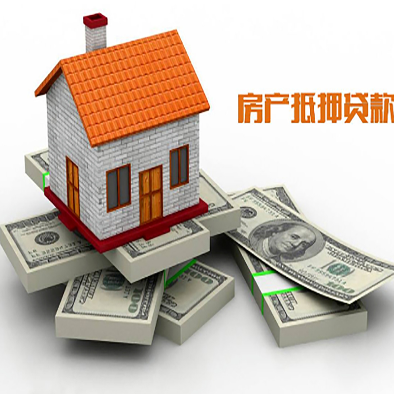 莲花房子抵押贷款办理具体流程