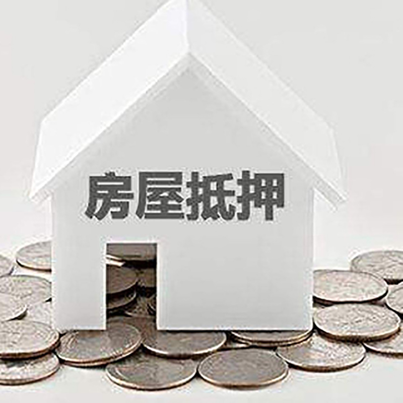 莲花房子抵押贷款流程|莲花房产抵押贷款