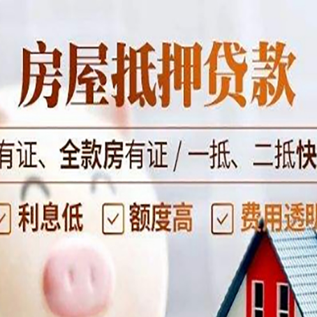 莲花房屋二次抵押贷款容易申请吗?