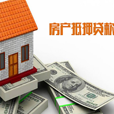 莲花按揭房抵押贷款更低利率是多少?