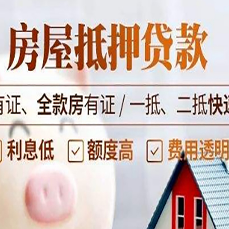 莲花房产抵押贷款，这3个套路一定要知道！