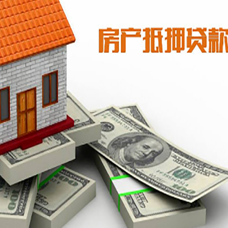 莲花房产抵押抵押贷款流程