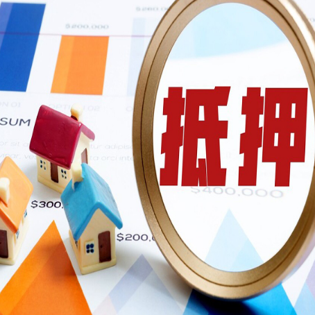 莲花房子抵押贷款还不上怎么办？