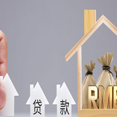 莲花房屋二次抵押贷款这8家正规渠道能办